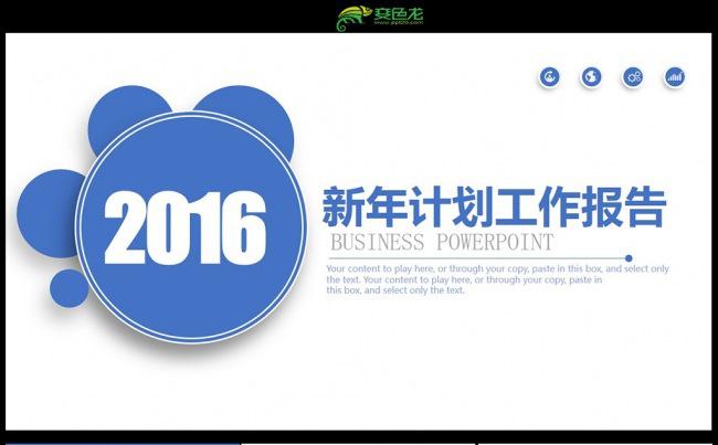 2016精美蓝色工作总结新年计划PPT图片下载缩略图