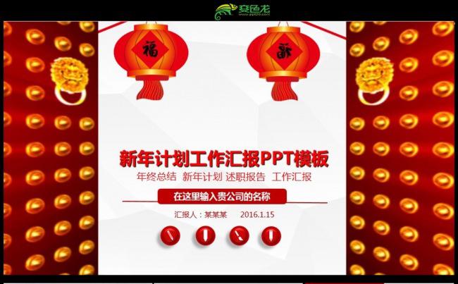 红色时尚新年计划年终工作总结PPT模板图片下载缩略图