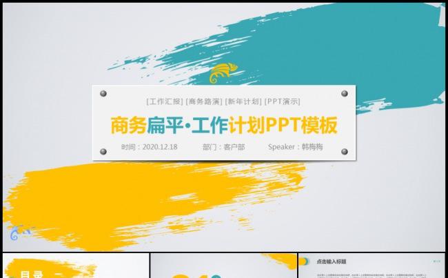 个性炫彩跨年工作计划年终年度总结述职汇报实习报告模板缩略图