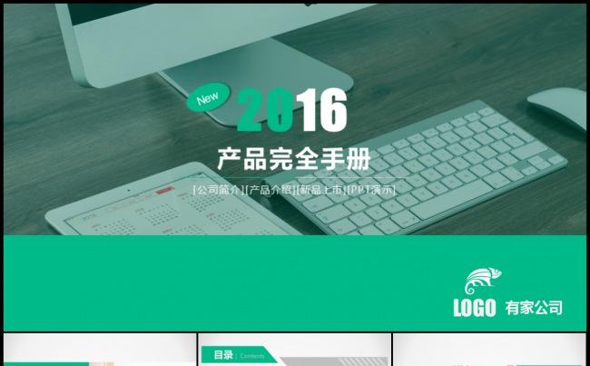 绿色商务企业宣传产品手册新品上市品牌宣讲模板缩略图