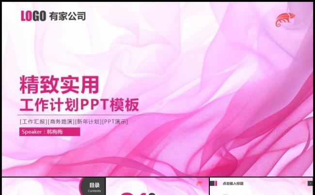2016粉色抽象线条女性题材工作计划年度总结模板缩略图