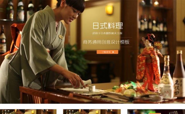【PPT模板】日式料理餐饮美食大气创意商务通用缩略图