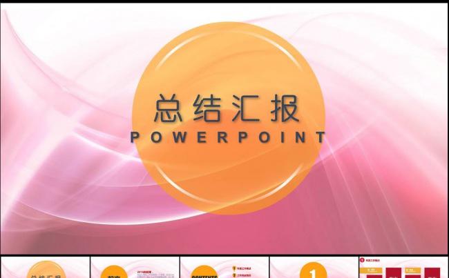 工作总结新年计划汇报PPT模板缩略图