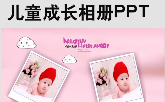 儿童成长相册缩略图