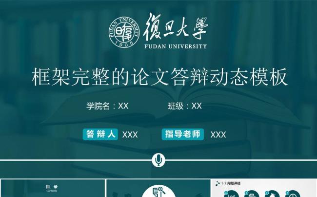 框架完整的论文答辩动态ppt模板缩略图