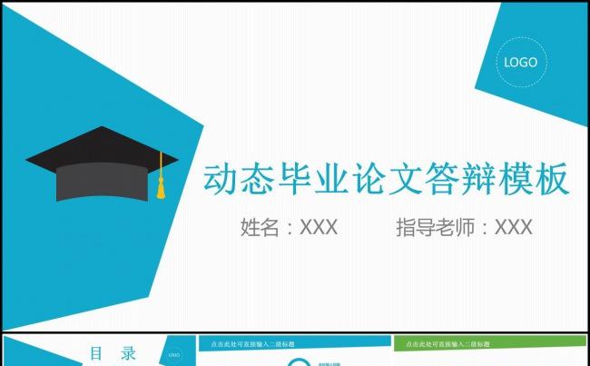 淡雅蓝简实用论文答辩ppt模板缩略图