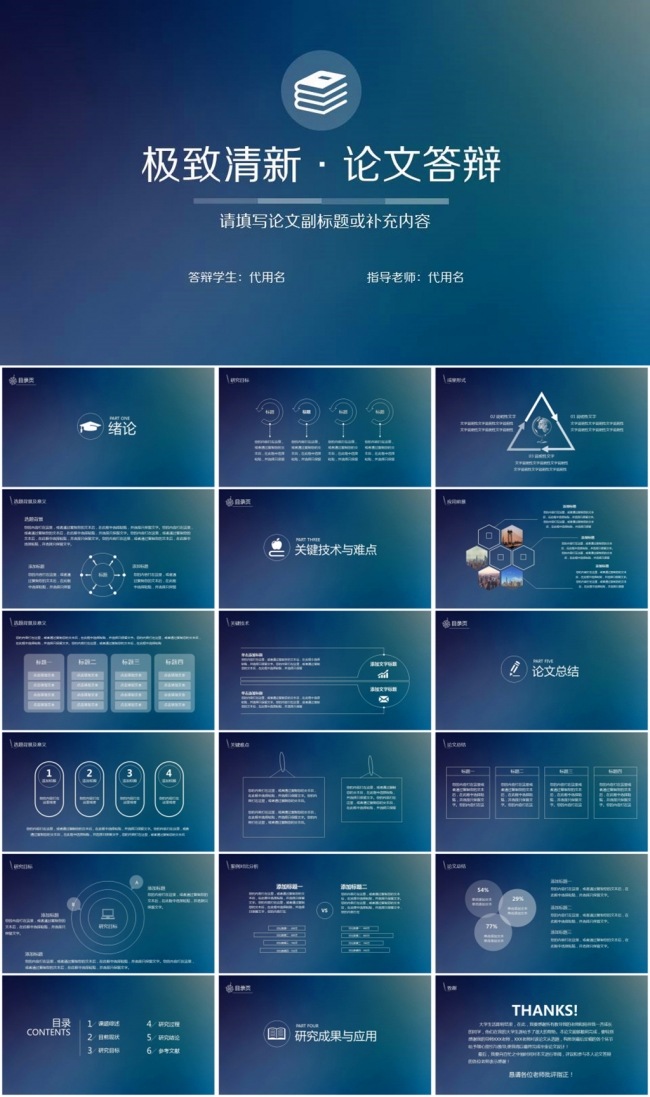 蓝色论文答辩PPT开题报告PPT