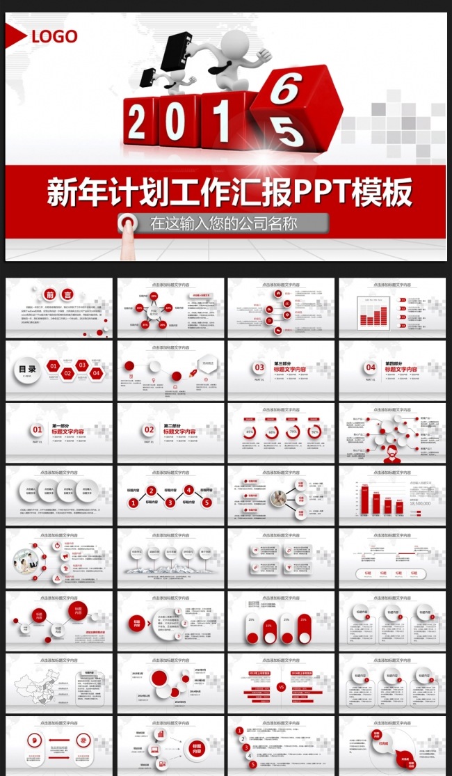 框架完整2016微立体工作计划PPT