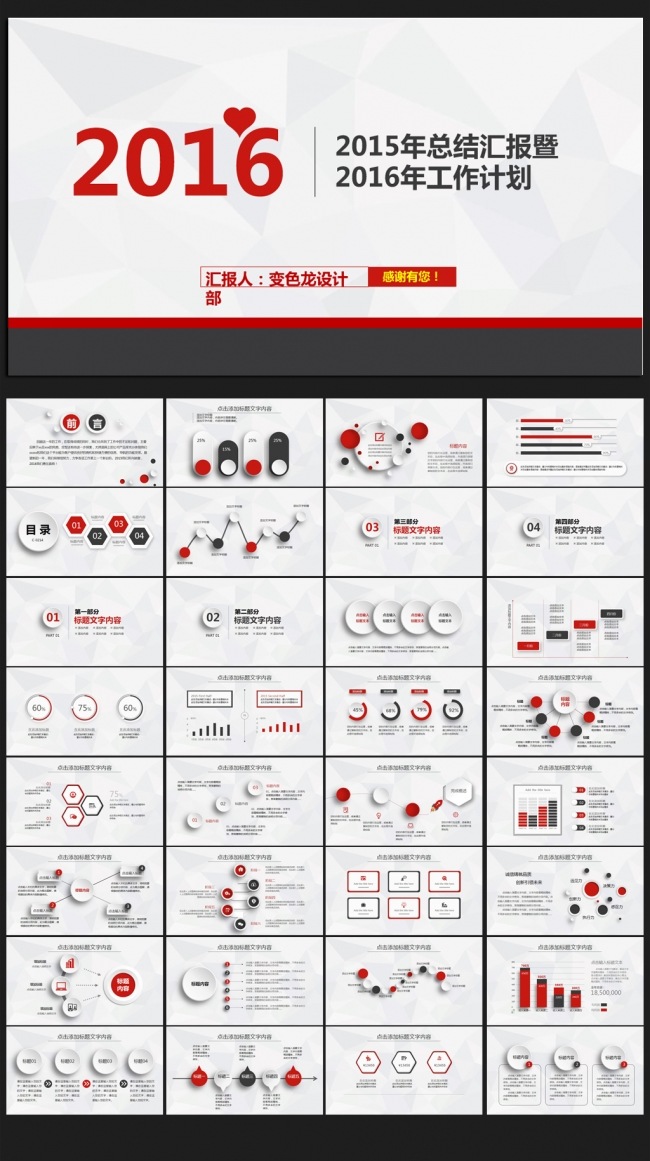 创意心系2016年终工作总结通用ppt动态模板