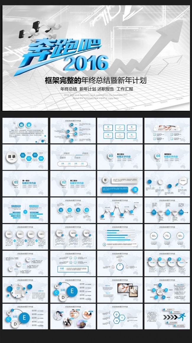 创意奔跑吧2016年终工作总结通用ppt动态模板