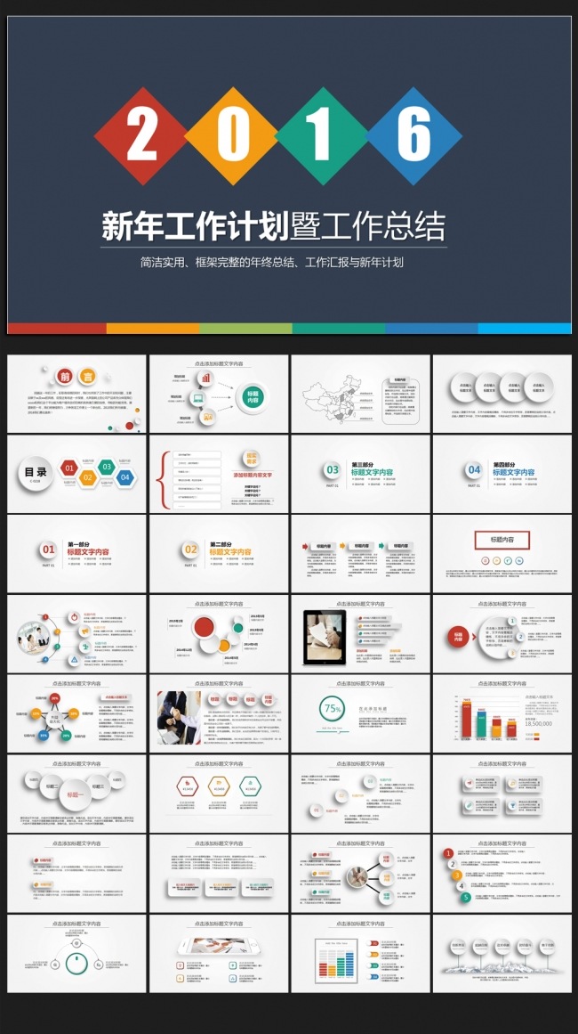 欧美时尚2016年终工作总结通用ppt动态模板