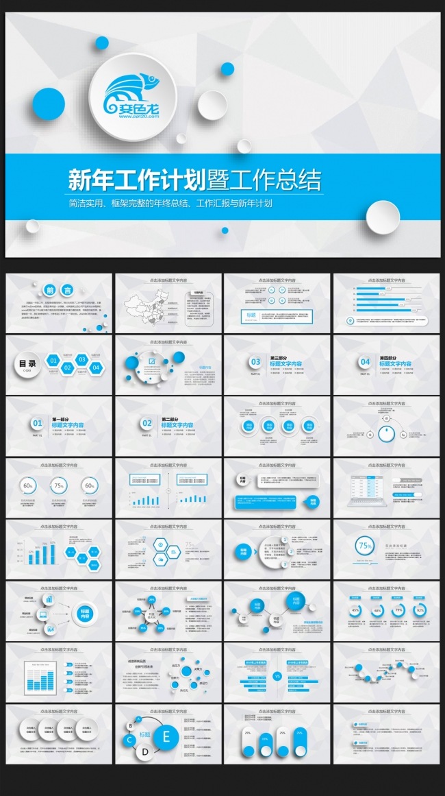 蓝色简约微立体2016年终工作总结通用ppt动态模板