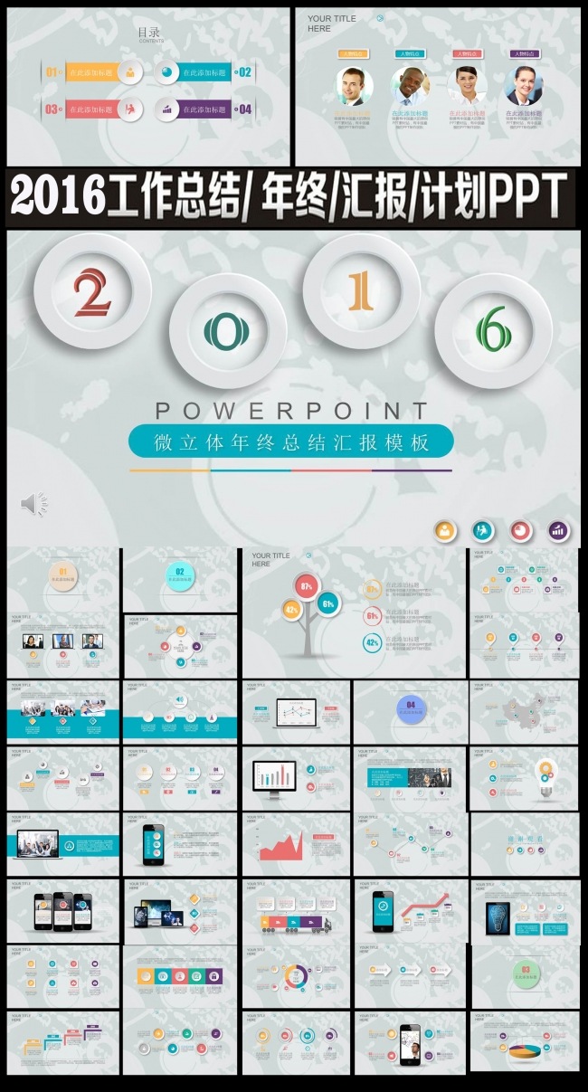 2016框架完整微立体年终工作总结PPT