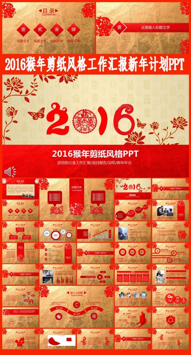 喜庆中国风剪纸总结汇报动态PPT模版