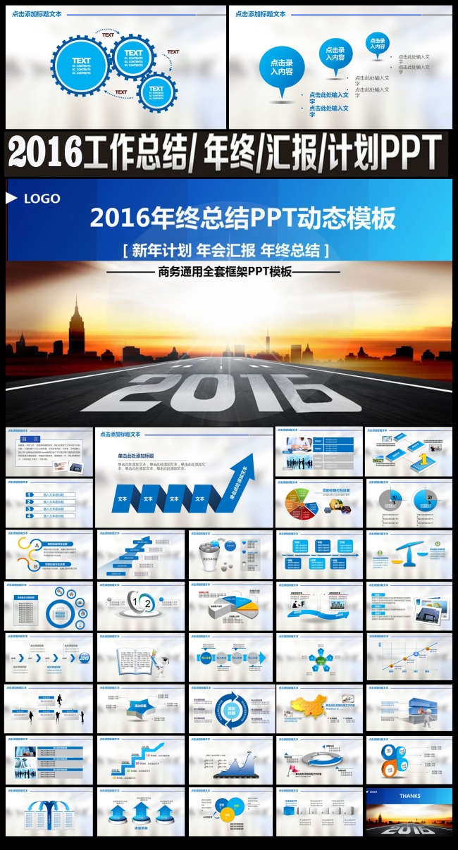 2016蓝色大气年终总结暨新年总结PPT
