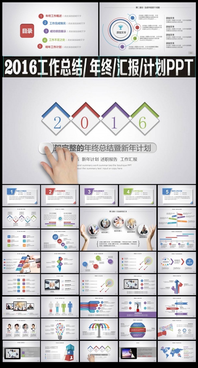 2016年终总结暨新年计划ppt