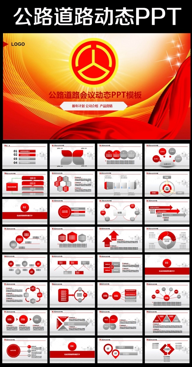 中国公路交通管理2016年工作计划PPT