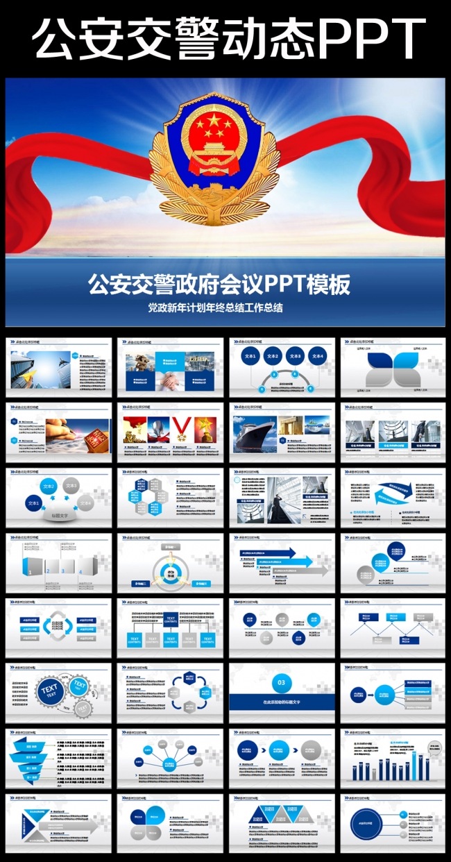 大气公安警察2016年工作总结计划PPT