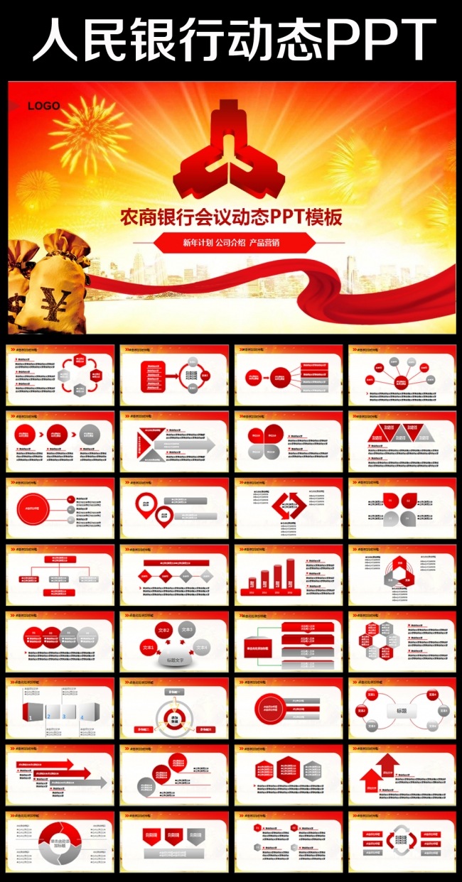 中国人民银行2016年工作总结计划PPT