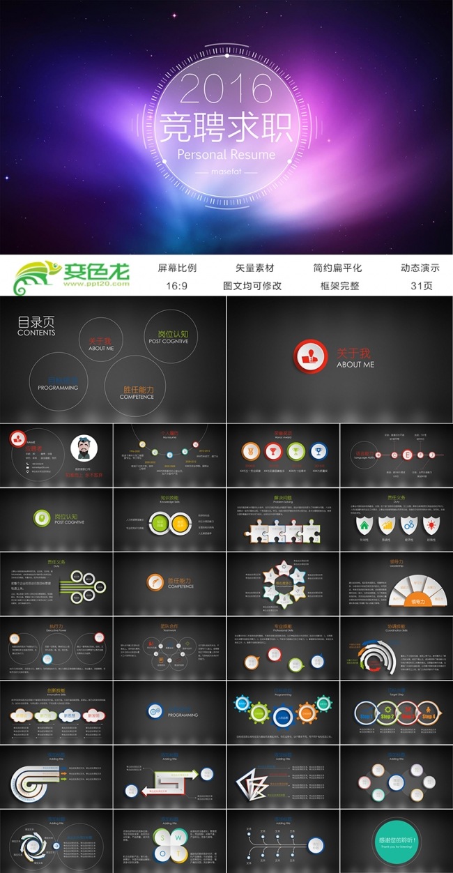 简约创意无缝个人竞聘PPT模板