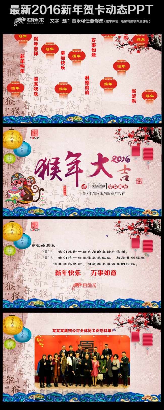 2016猴年新春祝福贺卡PPT