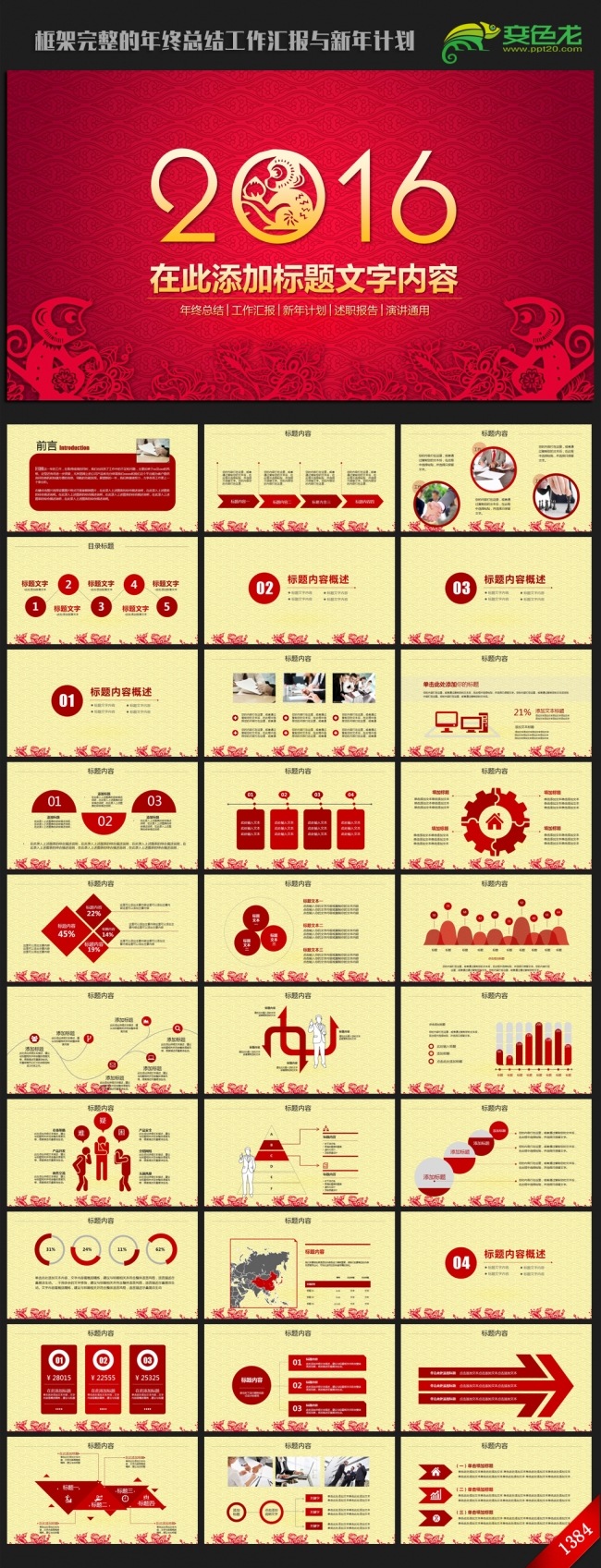 喜庆中国风2016年终总结新年计划ppt动态模板