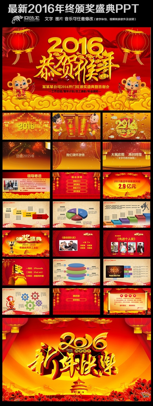 2016春节年会颁奖年终总结PPT