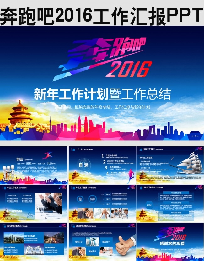 奔跑吧2016工作汇报PPT