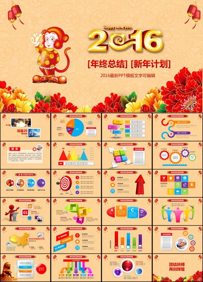 年终总结新年计划工作汇报ppt