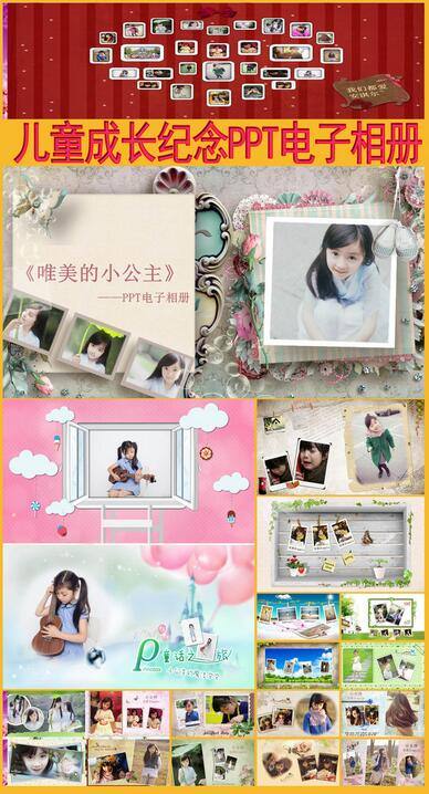唯美小公主成长纪念影集PPT电子相册