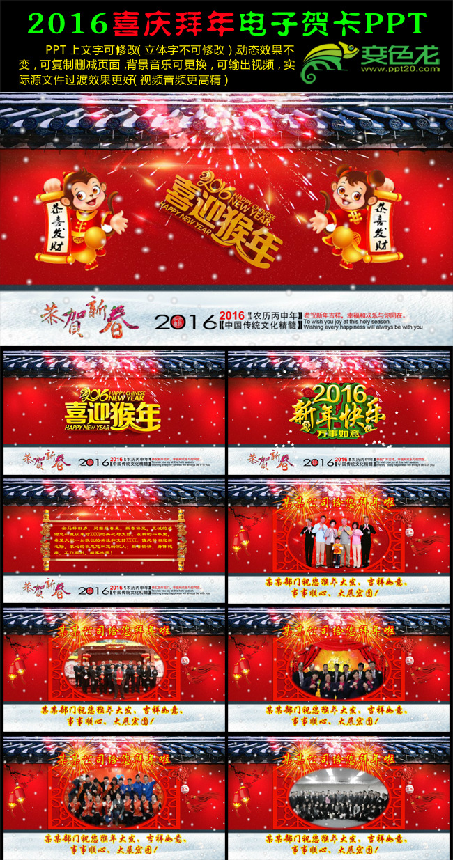 喜庆节日春节新年大拜年立体动态恭贺PPT