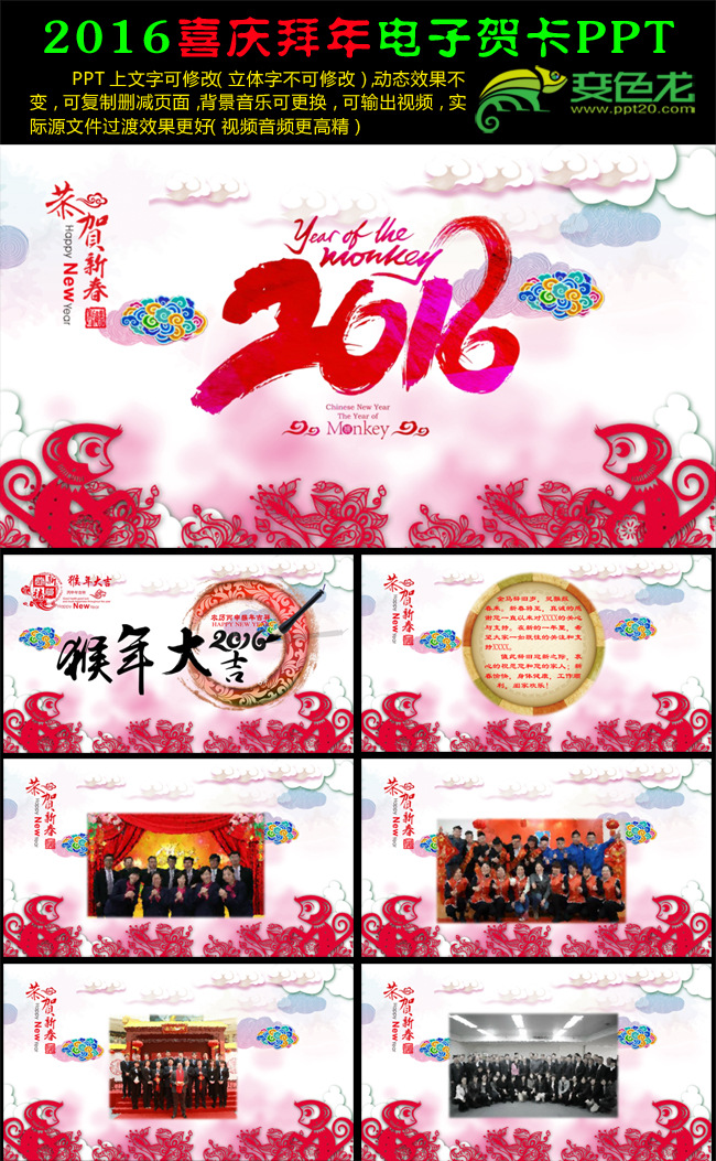 喜庆节日春节新年大拜年立体动态恭贺PPT