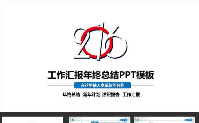 2016年终总结工作计划业绩汇报启程ppt动态模板缩略图