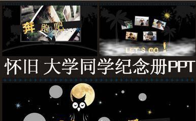 个性同学聚会影集相册PPT动态模板缩略图
