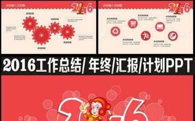 喜庆红色猴年新春工作汇报计划PPT缩略图