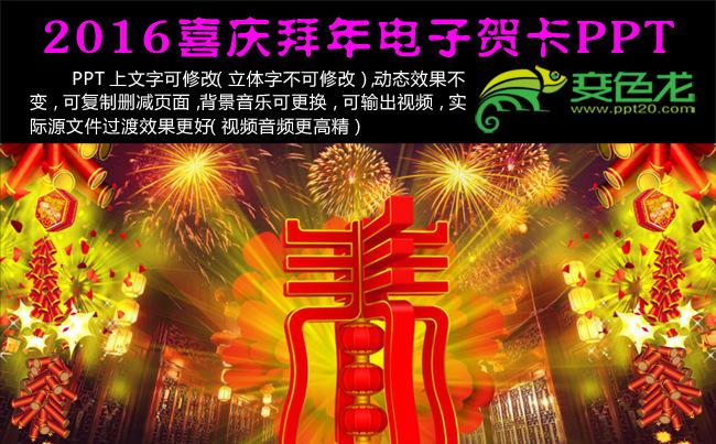 喜庆节日春节新年大拜年立体动态恭贺PPT缩略图