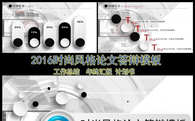 2016毕业论文答辩PPT开题报告PPT缩略图