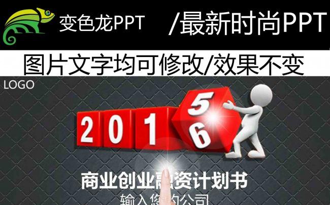 激情火热2016工作汇报PPT模板缩略图