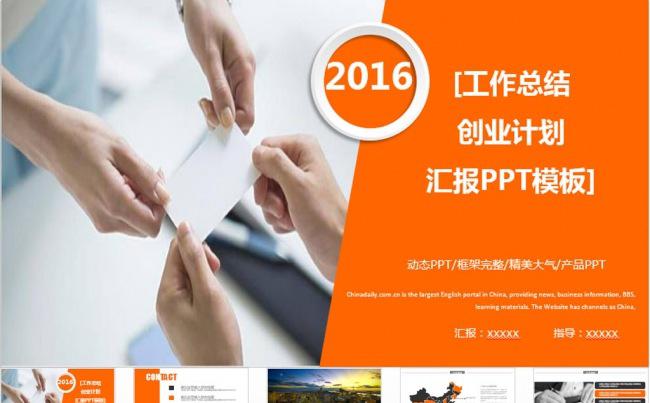 通用企业宣传项目计划推广PPT缩略图