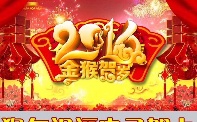 2016猴年新年电子贺卡 春节祝福喜庆动态PPT缩略图