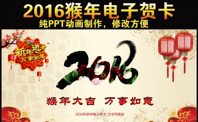 2016猴年喜庆中国风新春大吉春节快乐祝福贺岁拜年PPT电子贺卡动态模板缩略图