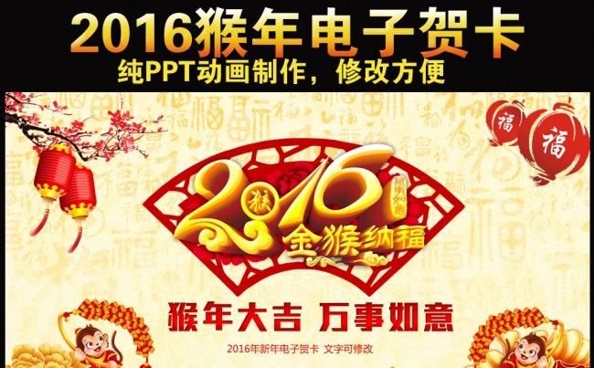 2016猴年喜庆中国风新春大吉春节快乐祝福贺岁拜年PPT电子贺卡动态模板缩略图