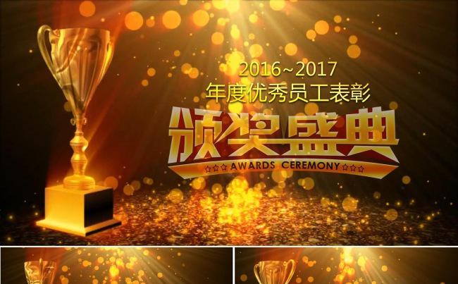 年会颁奖典礼视频片头PPT缩略图