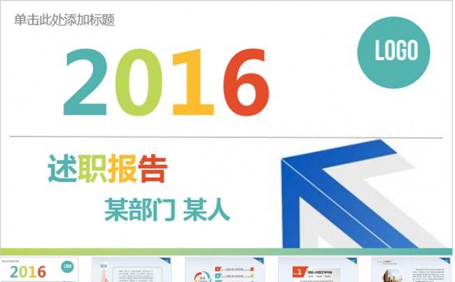 2016工作计划年终总结PPT模板缩略图