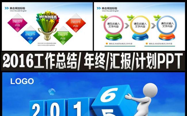 2016年大气年终总结工作汇报PPT模板缩略图