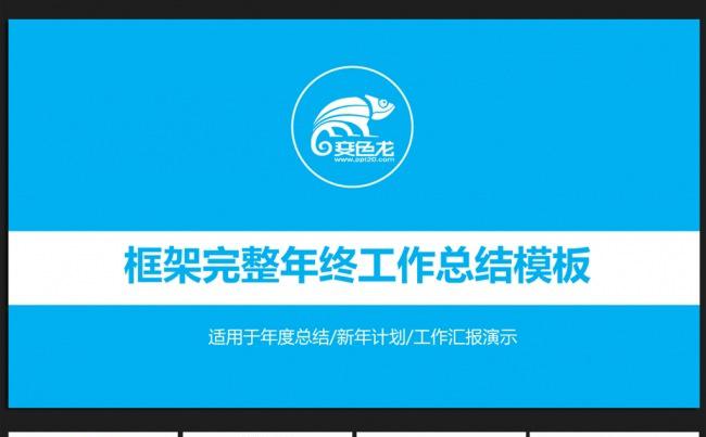 简约大方微立体2016年终工作总结通用ppt动态模板缩略图