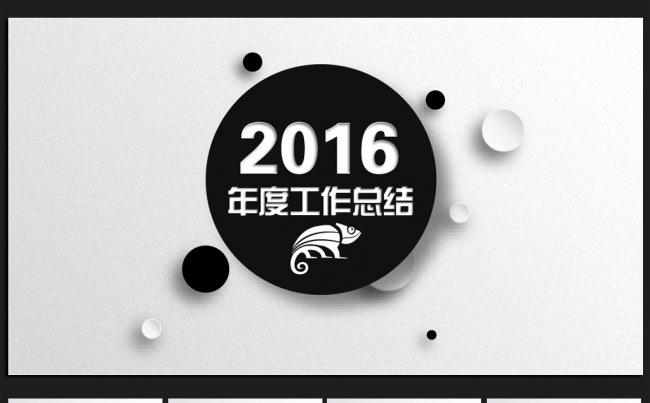 黑色酷炫微立体2016年终工作总结通用ppt动态模板缩略图