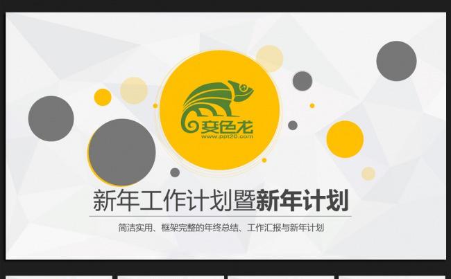 缤纷创意微立体2016年终工作总结通用ppt动态模板缩略图