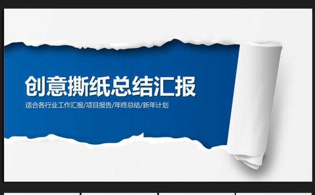创意手撕效果2016年终工作总结通用ppt动态模板缩略图