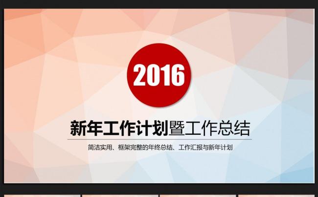简约时尚微立体2016年终工作总结通用ppt动态模板缩略图
